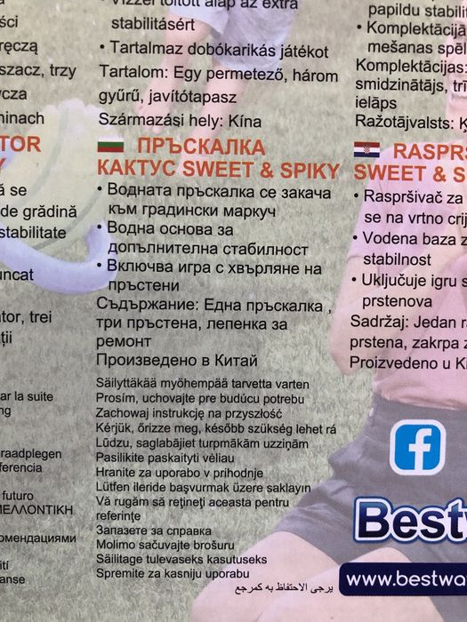 Водна игра “Кактус”