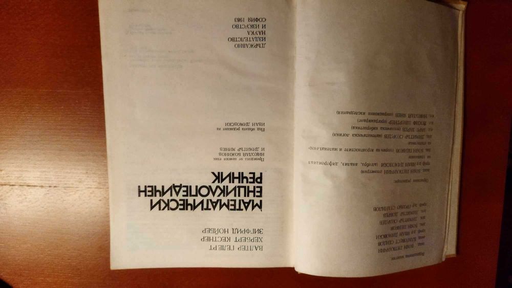 Математически енциклопедичен речник