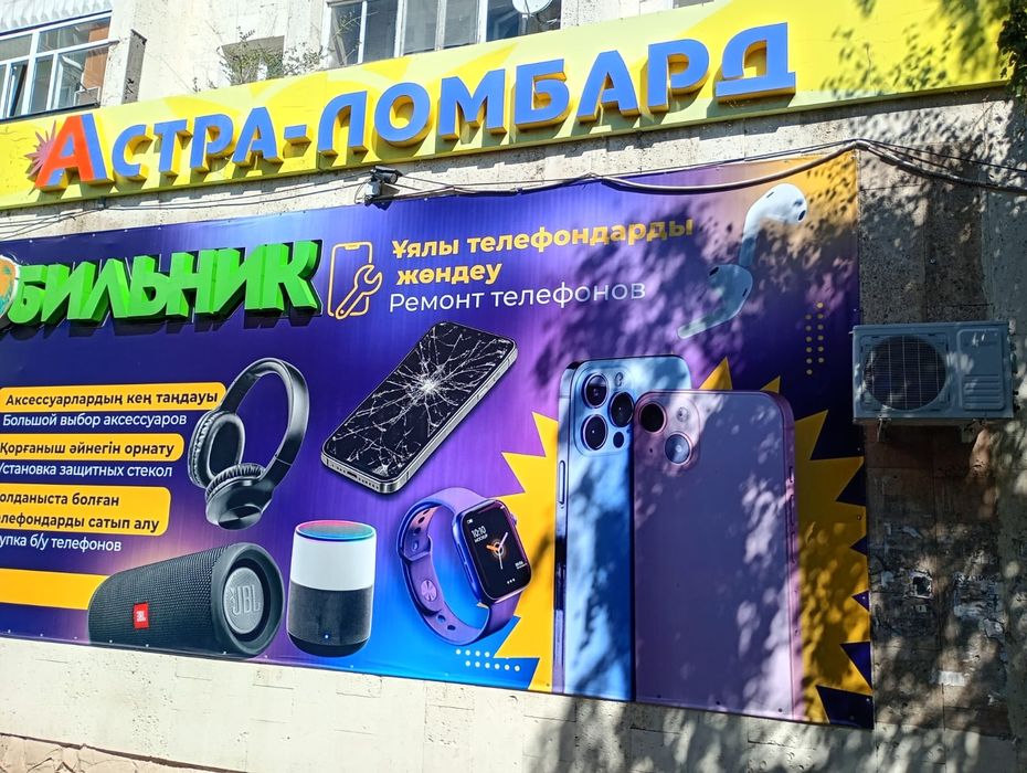 Ремонт сотовых телефонов,Алиса,Яндекс.