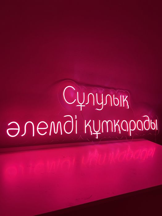 Неон неоновый вывеска неоновые вывески lion.neon.kz