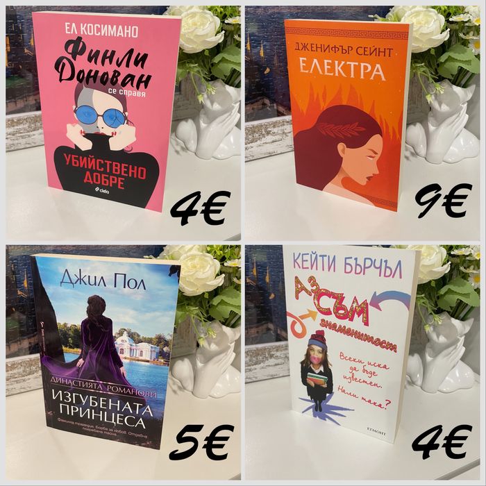 Продавам запазени книги