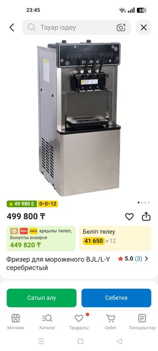 Мороженое аппарат Friggier BJL-LX