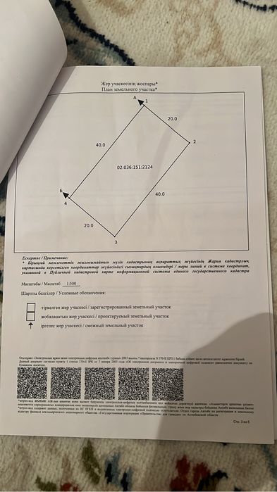 Продам Земельный участок