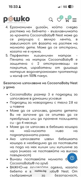 Ергономичен матрак за бебета