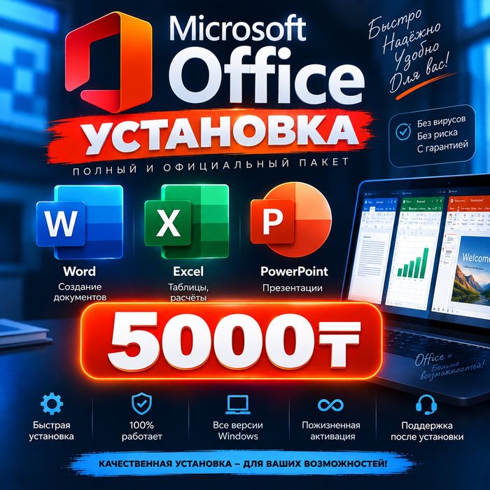 Установка Microsoft Office  2016 / 2019 / 2021 / 2024