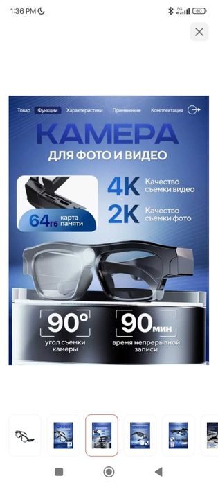 Смарт көзілдірік