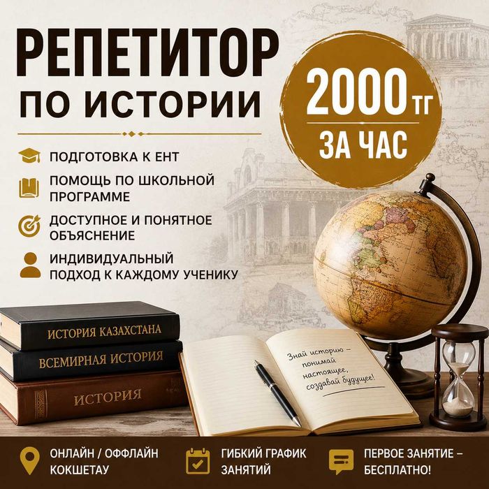 Репетитор по историй