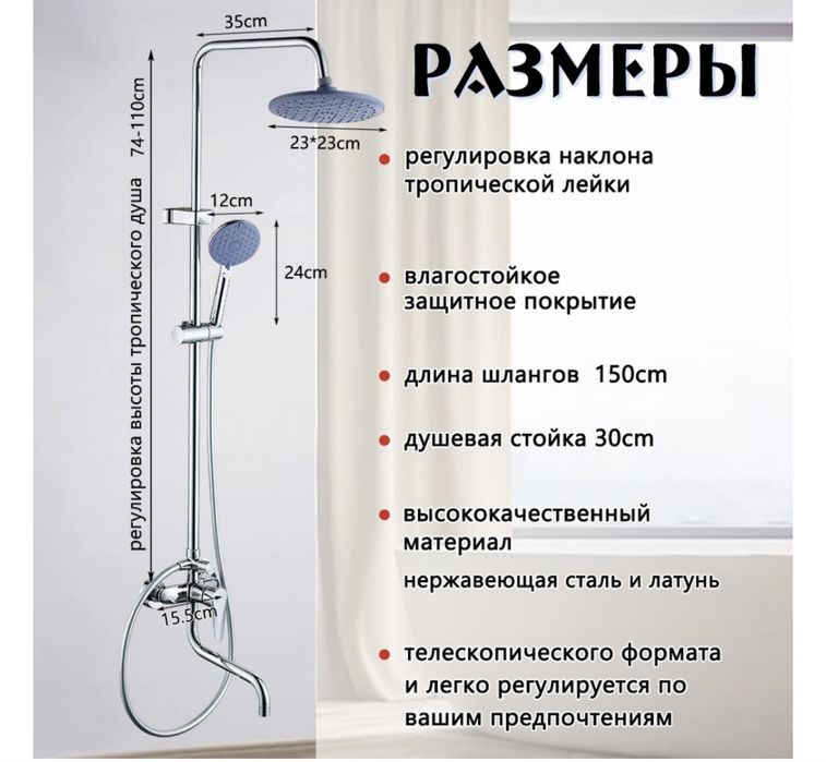 Новый Тропический душ