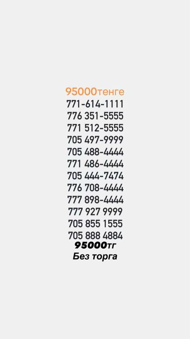 Продам красивые симки