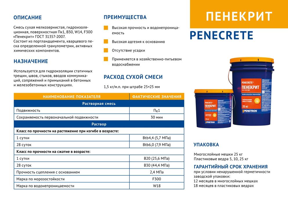 Пенекрит: Эффективная гидроизоляция для трещин и стыков коммуникаций