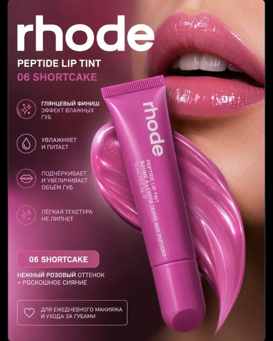 Rhode Peptide Lip Tint блеск для губ