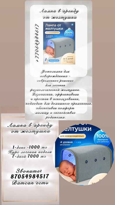 Фотолампа от желтушки по суточно 1000