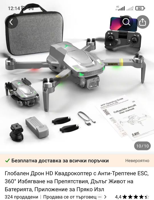 Нов Дрон в кутия