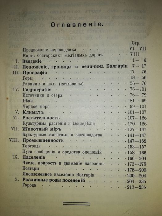 Иширков "Болгария". 1911г.