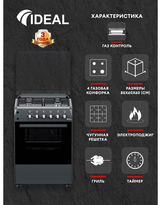 Газовая плита Ideal L280 Турецкий качество