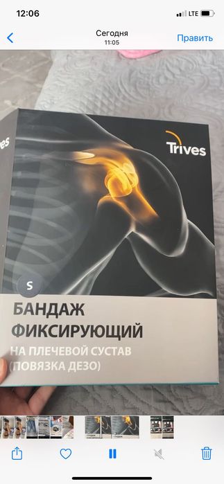 Бандаж на плечевой сустав