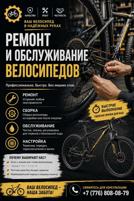 Ремонт велосипедов 11 микрорайон
