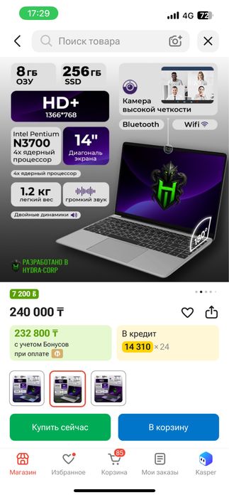 Ноутбук Hydra 256гб