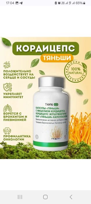 Кордицепс капсулы ТЯНЬШИ