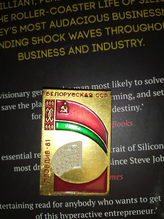 Значка Пловдив 81