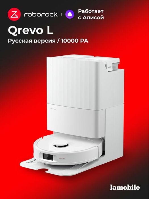 Робот-пылесос Roborock Qrevo L (White) (Русская версия) 10 000 Пa