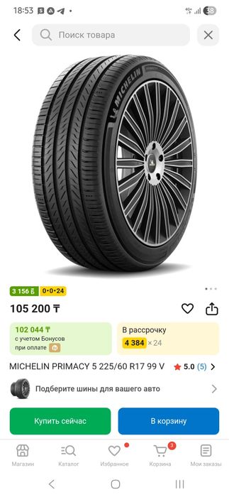 Michelin Primacy 5 (комплект 4 шт)