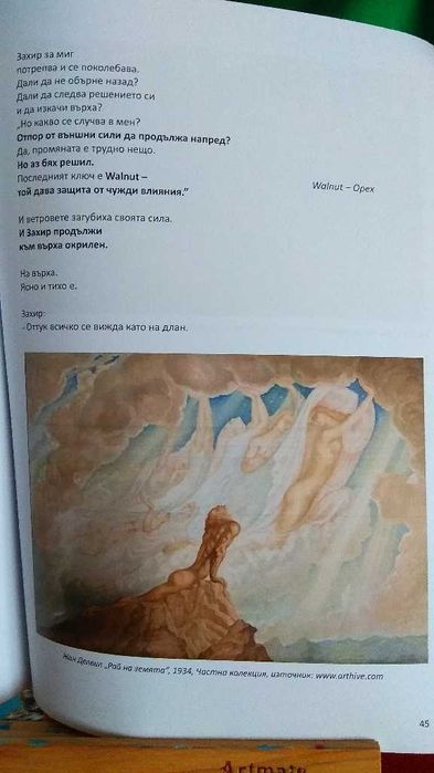 Учебник БАХОВИ КАПКИ Терапия д-р Бах Самолечение Цветни есенции Цветя