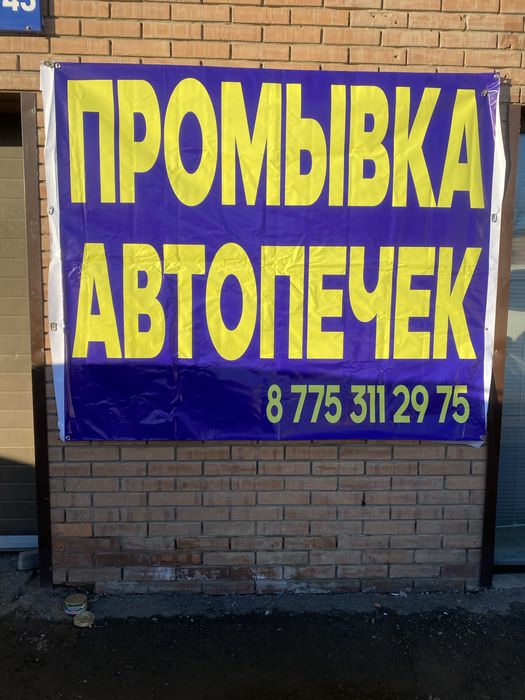 Промывка печки!!!