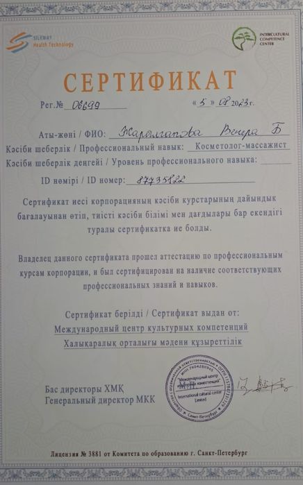 Профессиональный массаж лица и тела