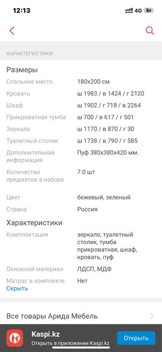 Гарнитур Арида Мебель София 4Д, сп. место 180х200 см