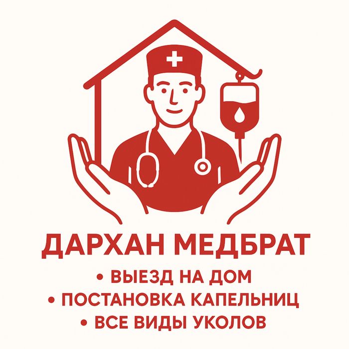 Уколы ,системы на дому, выведение из запоя