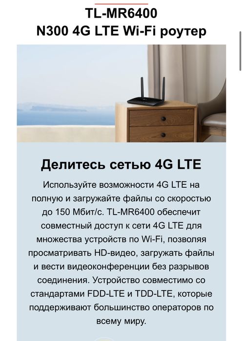 Прода модем Tp-link