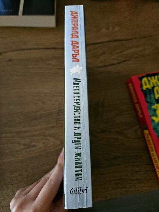 Триология на Джералд Даръл