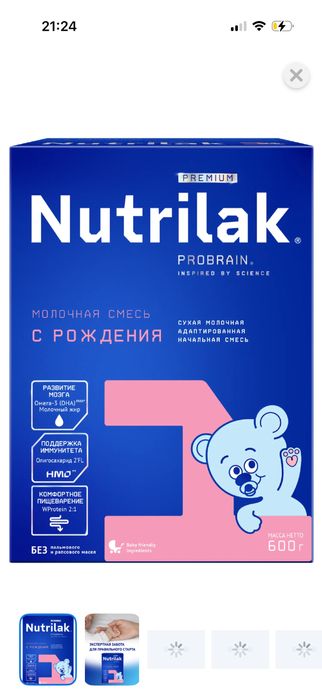 Продам смесь Нутрилак 1 премиум