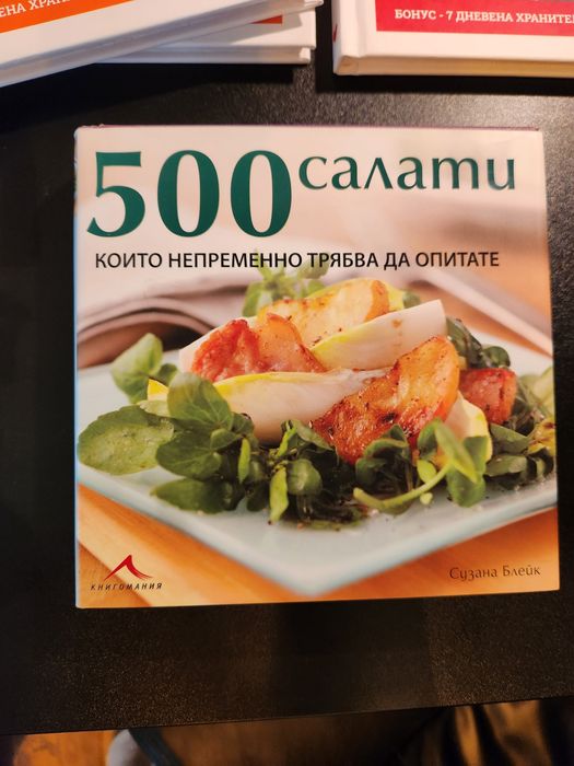 Колекция Луксозни готварски книги с рецепти