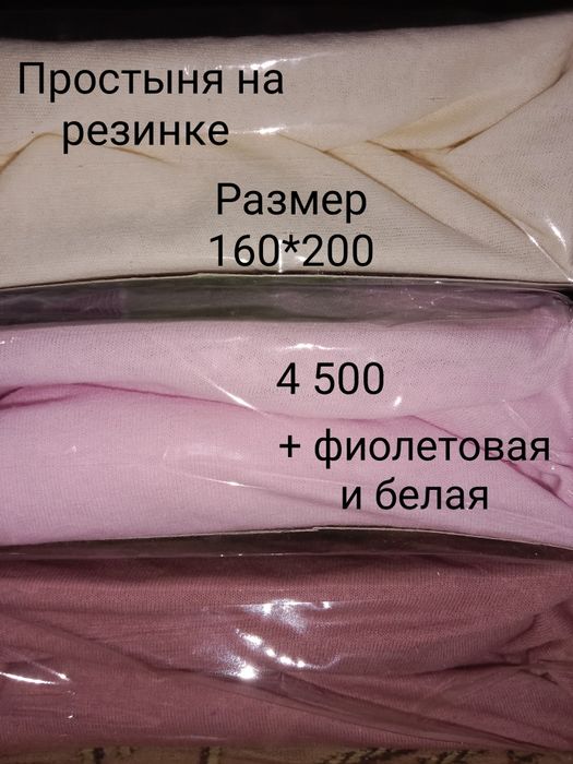 Продам новые простыни на резинке.