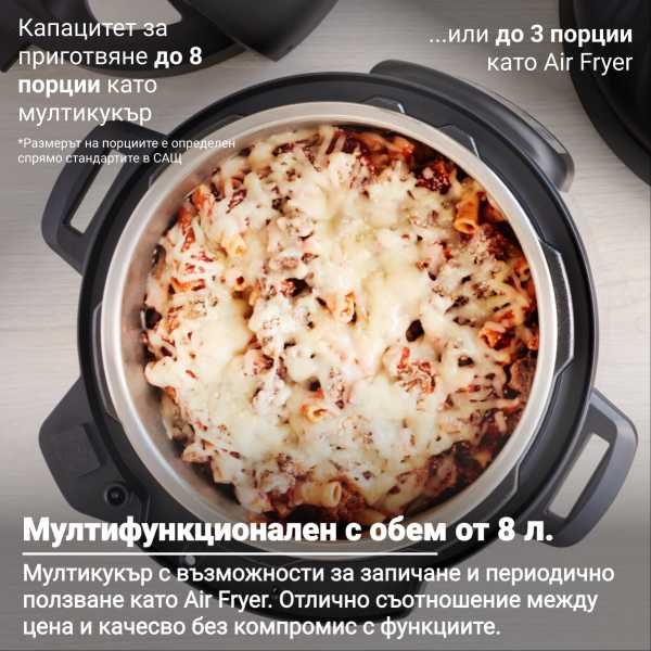 Instant Pot DUO CRISP + AIR FRYER 8л.