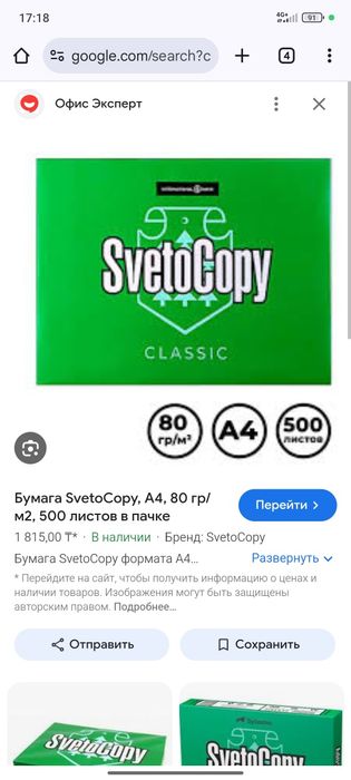 А 4 бумага для офиса.