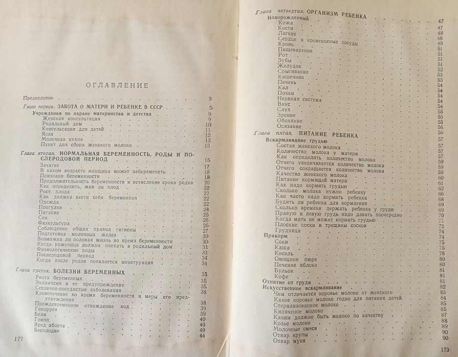 "Мать и дитя. Школа молодой матери", Москва, 1956 г.