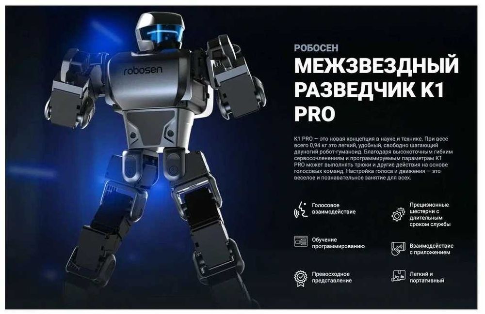 Программируемый робот Robosen Interstellar Scout K1 Pro Humanoid Robot