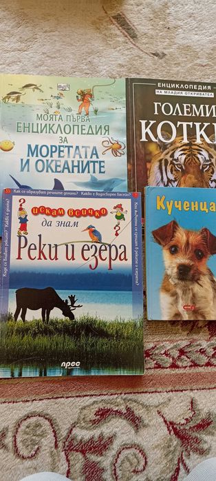 Книжки енциклопедии за деца