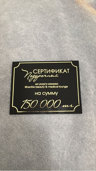 Продам сертификат в косметологическую клинику