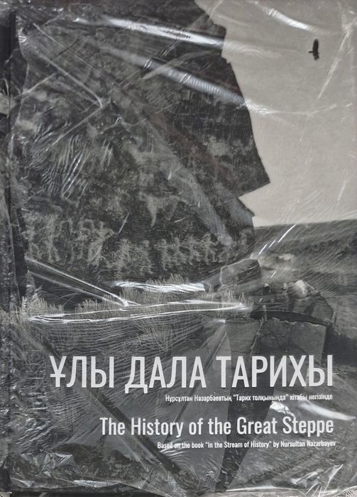 Продам книгу Ұлы дала тарихы новая