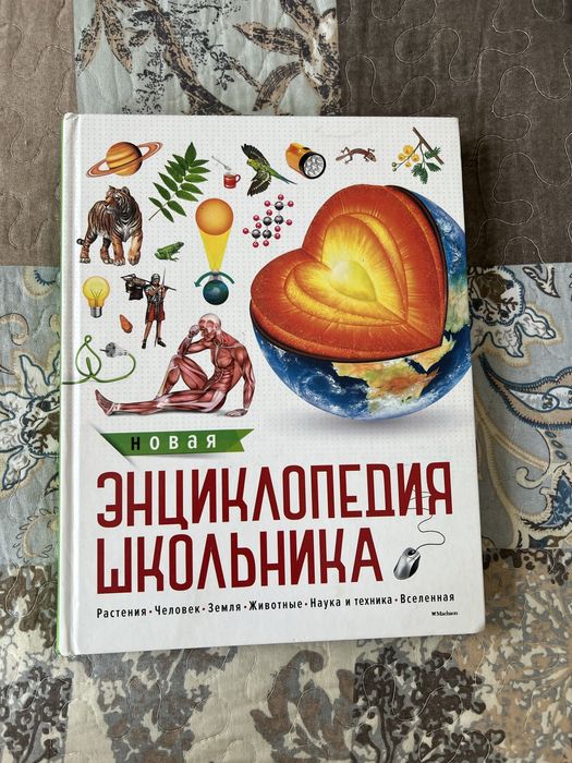 Продам новую книгу энциклопедия школьника