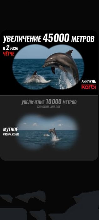 Мощный бинокль профессиональный