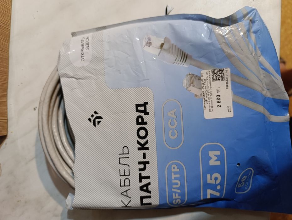 Патч-корд 7.5 метров