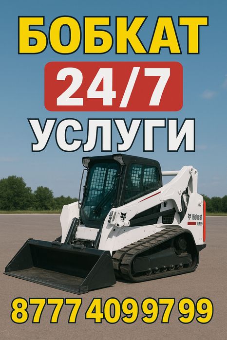 Мини погрузчик Бобкат