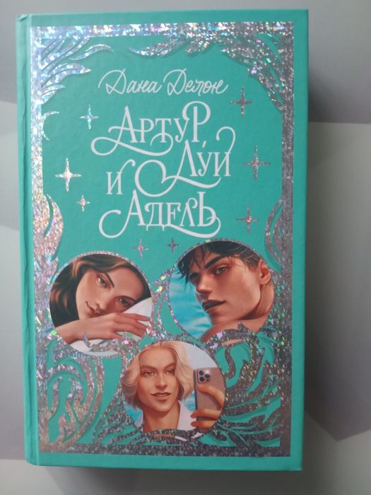 Продам книгу Дана Делон