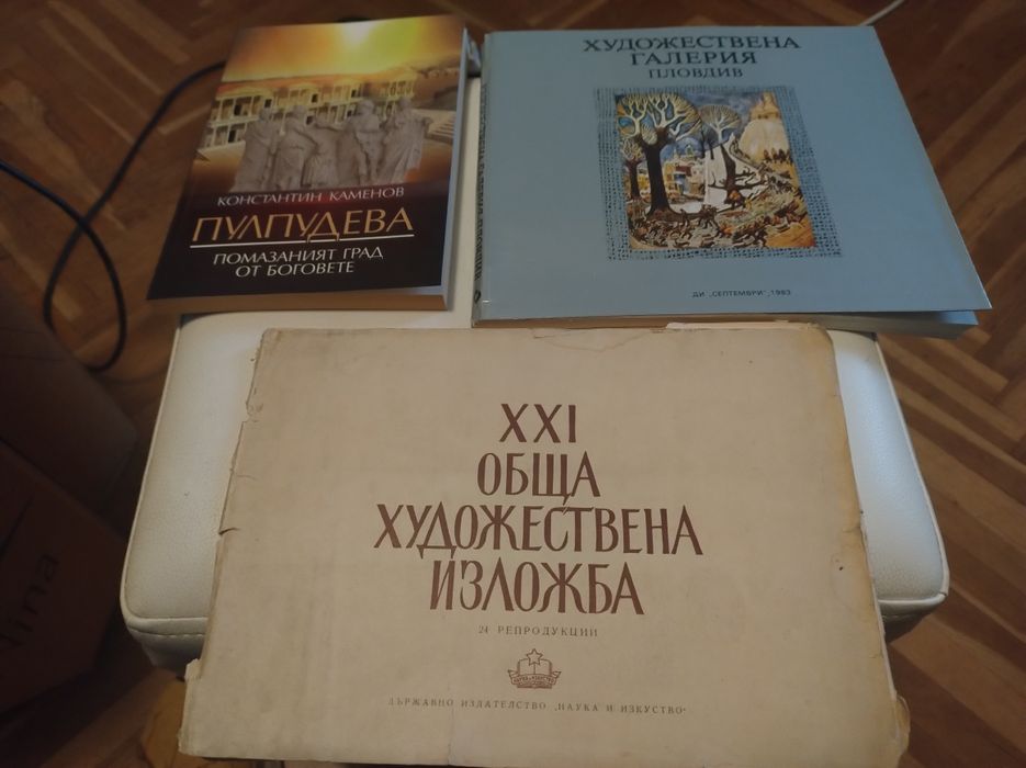 Книга за Античен Пловдив, албум-Художествена галерия -Пловдив и албум.