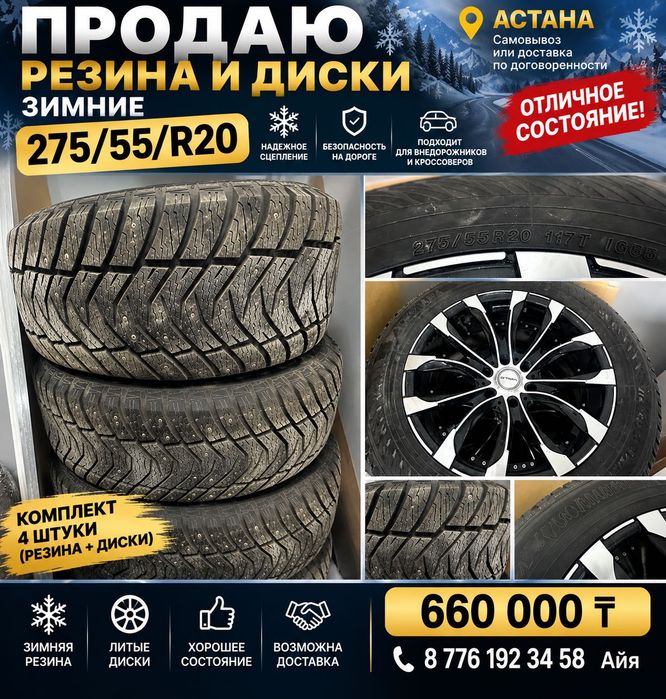 Резина с дисками